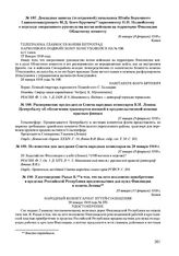 Удостоверение Рахья Я. в том, что на него возложено приобретение в пределах Российской Республики продовольствия для нужд Финляндии и помета Ленина. 29 января (11 февраля) 1918 г. 