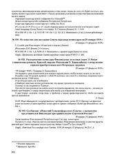 Сообщение «Известий Гельсингфорсского Совета» о назначении представителей Финляндии при правительстве Советской России. 30 января (12 февраля) 1918 г. 