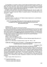 Постановление Финляндского Совета народных уполномоченных о возвращении Финляндии всех реквизированных или купленных русской казной судов. 14(1) февраля 1918 г.