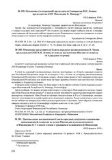 Отношение представителя Совета народных уполномоченных В. Пукка председателю СНК В.И. Ленину но поводу выступления Швеции по вопросу об Аландских островах. 15(2) февраля 1918 г. 