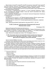 Докладная записка (юзограммой) военного руководства Аландского гарнизона в Совет народных комиссаров о захвате Аландских островов финской Белой гвардией и шведскими войсками. 17(4) февраля 1918 г. 