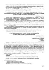 Донесение военного агента в Швеции Д.Л. Кандаурова об экспедиции Швеции на Аландские острова. 18(5) февраля 1918 г. 