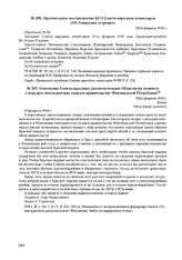 Протокольное постановление 65/4 Совета народных комиссаров «Об Аландских островах». 19(4) февраля 1918 г. 