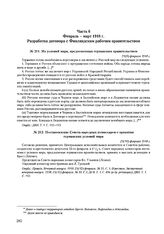 Постановление Совета народных комиссаров о принятии германских условий мира. 23 (10) февраля 1918 г. 