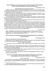 Удостоверение торгового представителя Финляндского народного комиссариата в Российской Республике Г. Вялисальми. 23(10) февраля 1918 г. 