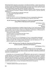 Полномочие на имя Э. Гюллинга и О. Токоя для подписания договора между РФСР и Финляндской Республикой. 23(10) февраля 1918 г. 