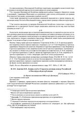 Заметки В.И. Ленина к § 6 и 13 проекта договора между Российской и Финляндской республиками. [а. Проект постановления СНК по § 6 Договора]. [25(12) февраля 1918 г.] 