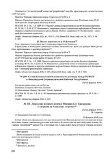 Донесение военного агента в Швеции Д.Л. Кандаурова о ситуации на Аландских островах. 25(12) февраля 1918 г. 