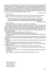 Протокольное постановление 69/2 Совета народных комиссаров о проекте договора между Российской и Финляндской республиками. 25(12) февраля 1918 г. 
