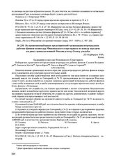 Из прошения выборных представителей организации петроградских рабочих-финнов комиссару Финляндского секретариата по поводу передачи им ранее принадлежавшей Финляндскому Сенату усадьбы. 27(14) февраля 1918 г. 