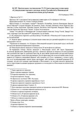 Протокольное постановление 71/2 Совета народных комиссаров об утверждении торгового договора между Российской и Финляндской Социалистическими Республиками. 27(14) февраля 1918 г. 