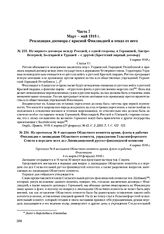 Из мирного договора между Россией, с одной стороны, и Германией, Австро-Венгрией, Болгарией и Турцией - с другой (Брестский мирный договор. 3 марта 1918 г. 