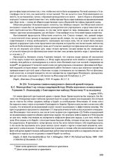 Телеграмма главнокомандующего финской армией генерала К.Г. Маннергейма 1-му генерал-квартирмейстеру Штаба верховного командования Германии Э. Людендорфу с благодарностью кайзеру Вильгельму II за поддержку. 5 марта 1918 г. 