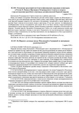 Отношение представителя Совета финляндских народных комиссаров в России В. Пукка в Президиум Петроградского Совета но вопросу о предоставлении врачебного персонала для финляндской Красной гвардии. 5 марта 1918 г. 