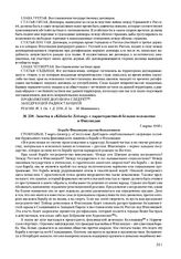 Заметка в «Кölnische Zeitung» с характеристикой белыми положения в Финляндии. 7 марта 1918 г. 