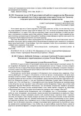 Статья в «Кölnische Zeitung» о договоре Советской России и красной Финляндии и территориальных уступках России Финляндии. 9 марта 1918 г. /