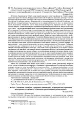 Сообщение «Интерес Германии к Финляндии» по материалам Наркомата иностранных дел в газете «Рабочая и крестьянская Красная армия». 18 марта 1918 г. 