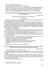 Приказ № 3 Ликвидационной комиссии по делам Финляндии о создании отдела мореплавания. 19 марта 1918 г.