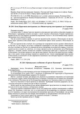 Нота Наркомата иностранных дел Министерству иностранных дел Германии. 27 марта 1918 г. 