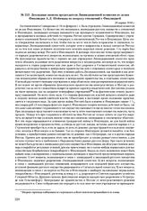 Докладная записка председателя Ликвидационной комиссии по делам Финляндии А.Л. Шейнмана по вопросу отношений с. Финляндией. 30 марта 1918 г. 