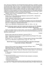 Протокольное постановление 85/8 Совета народных комиссаров о пересмотре договора с. Финляндией. 30 марта 1918 г. 