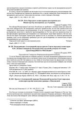 Распоряжение (телеграммой) председателя Совета народных комиссаров В.И. Ленина Совнаркому Петроградской трудовой коммуны об отзыве красногвардейцев из Финляндии. 1 апреля (19 марта) 1918 г.