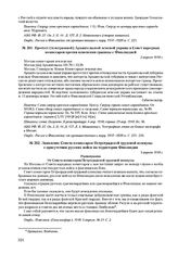 Протест (телеграммой) Архангельской земской управы в Совет народных комиссаров против изменения границы с Финляндией. 2 апреля 1918 г. 