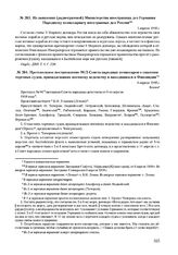 Из заявления (радиограммой) Министерства иностранных дел Германии Народному комиссариату иностранных дел России. 5 апреля 1918 г. 