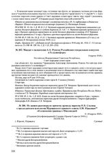 Из записи разговора по прямому проводу наркома И.В. Сталина с председателем исполкома Мурманского краевого совета А.М. Юрьевым об изменении границы с Финляндией. 9-10 апреля 1918 г. 
