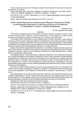 Доклад Наркомата по морским делам и Морского Генерального Штаба в Совет народных комиссаров о судьбе русского флота и его имущества в Гельсингфорсе в случае его занятия белофиннами. 10 апреля 1918 г. 