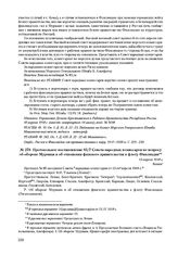 Протокольное постановление 95/7 Совета народных комиссаров по вопросу об обороне Мурмана и об отношении финского правительства к флоту Финляндии. 13 апреля 1918 г. 