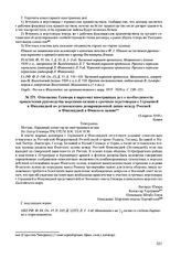 Отношение Генмора в Наркомат иностранных дел о необходимости привлечения руководства морскими силами к срочным переговорам с Германией и Финляндией по установлению демаркационной линии между Россией и Финляндией в Финском заливе. 13 апреля 1918 г. 
