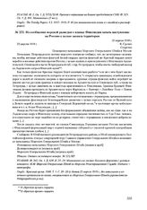 Из сообщения морской разведки о планах Финляндии начать наступление на Россию с целью захвата территории. 22 апреля 1918 г. 
