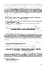 Отношение заместителя наркома по иностранным делам Г.В. Чичерина начальнику Морского Генерального Штаба о заключении дополнительного протокола к Мирному договору с красными финнами. 4 мая 1918 г. 
