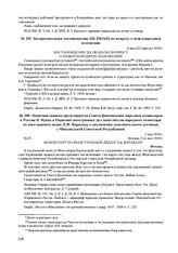 Беспротокольное постановление ЦК РКП(б) по вопросу о международном положении. 6 мая (23 апреля) 1918 г. 