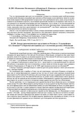 Доклад дипломатического представителя России в г. Гельсингфорсе К.Е. Кованько в Наркомат иностранных дел о положении русских в Финляндии. 11 мая 1918 г. 
