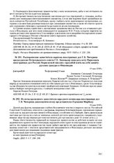Из ноты временного заместителя народного комиссара иностранных дел Г.В. Чичерина дипломатическому представителю Германии Мирбаху. 13 мая 1918 г. 