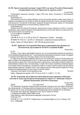 Проект изменений договора 1 марта 1918 г. между Россией и Финляндией, утвержденный в коллегии Наркомата по морским делам. 15 мая 1918 г. 