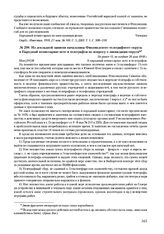 Из докладной записки начальника Финляндского телеграфного округа в Народный комиссариат почт и телеграфов по вопросу о ликвидации округа. Не ранее 13, не позднее 20 мая 1918 г. 