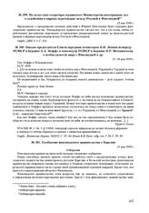 Сообщение финляндского правительства о Карелии. 25 мая 1918 г.
