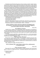 Сообщения о встрече заместителя наркома по иностранным делам Г.В. Чичерина с дипломатическим представителем Германии В. Мирбахом и подготовке мирных переговорах с Финляндией. 28 мая 1918 г. 