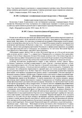 Сообщение о конфискации имущества русских в Финляндии. 2 июня 1918 г. 