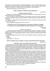 Сообщение газеты о Мирном договоре между Финляндией и Германией. 9 июня 1918 г. 