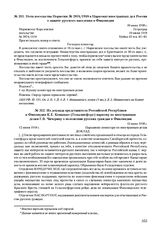 Нота посольства Норвегии № 2874/1918 в Наркомат иностранных дел России о защите русского населения в Финляндии. 10 июня 1918 г. 