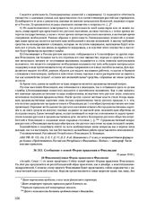 Сообщение о новой Форме правления в Финляндии. 15 июня 1918 г. 