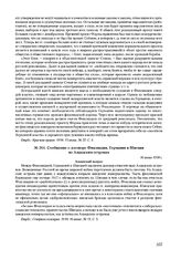 Сообщение о договоре Финляндии, Германии и Швеции по Аландским островам. 16 июня 1918 г. 
