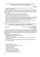 Протокольное постановление 142/5 Совета народных комиссаров о Ликвидационной комиссии по делам Финляндии. 18 июня 1918 г. 