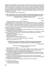 Отношение члена Бюро ЦК Заграничной организации финляндских социал-демократов В. Пукка председателю Совета народных комиссаров В.И. Ленину с просьбой оказать содействие в выдаче денег. 20 июня 1918 г. 