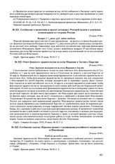 Сообщение газеты «Красная армия» о реквизиции российского имущества в Финляндии. 30 июня 1918 г. 