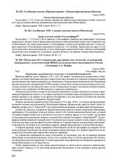 Обзор газет № 8 «Буржуазия, продавшая свое отечество, и германский империализм», подготовленный НКИД для полномочного представителя России в Германии А.А. Иоффе. 3 июля 1918 г. 